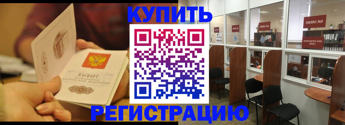 купить прописку в Керчи