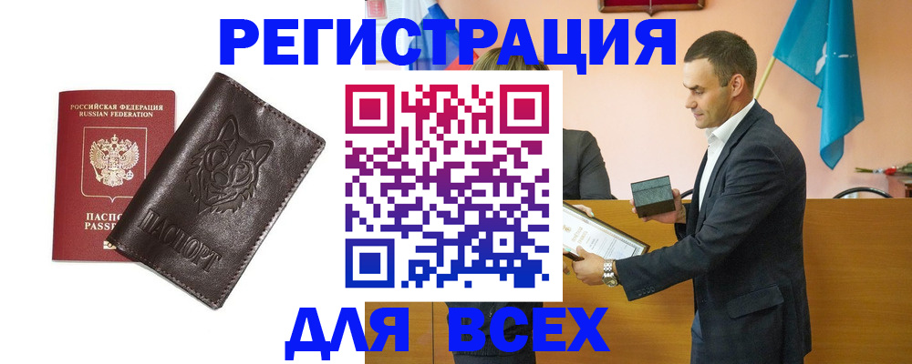 купить прописку в Керчи